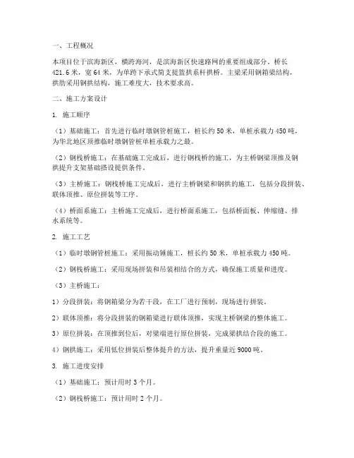 跨海河桥工程施工方案设计