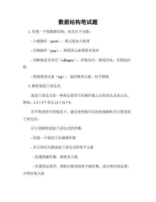 数据结构笔试题