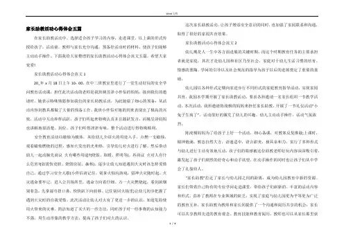 家长助教活动心得体会五篇