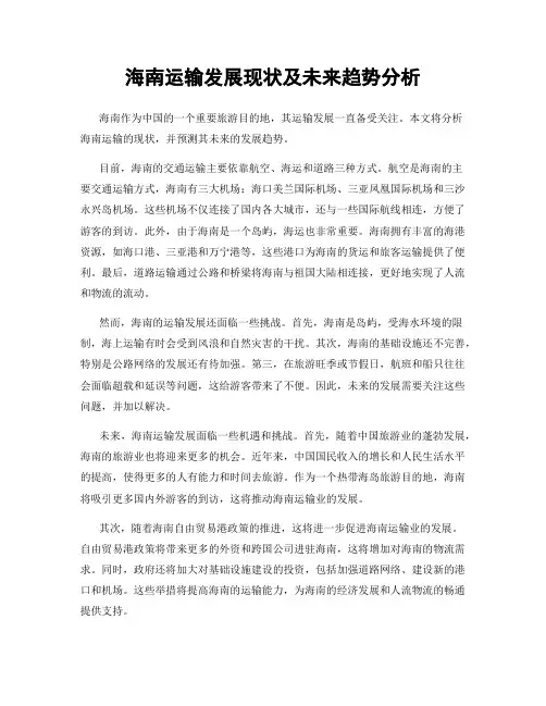 海南运输发展现状及未来趋势分析