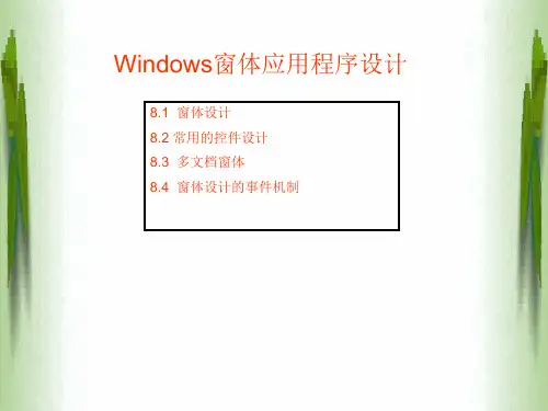 c#Windows窗体应用程序设计