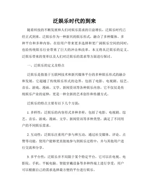 泛娱乐时代的到来