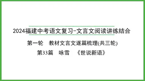 2024年福建中考语文复习专题：《课文文言文阅读与讲练(七年级上册)》课件
