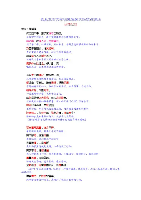 岳阳楼记字词批注译文及知识点归纳