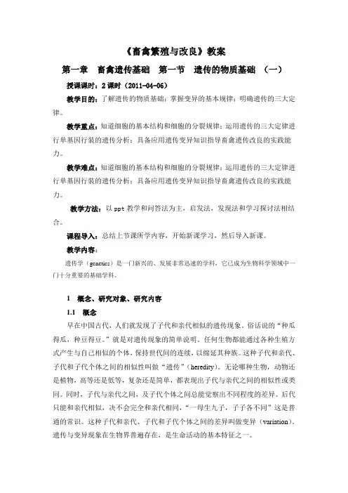 畜禽繁殖与改良4-6-
