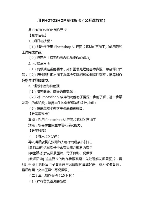 用PHOTOSHOP制作贺卡（公开课教案）