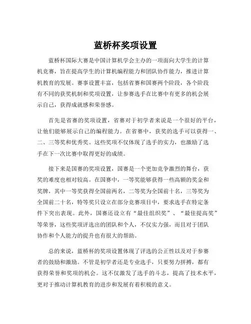 蓝桥杯奖项设置