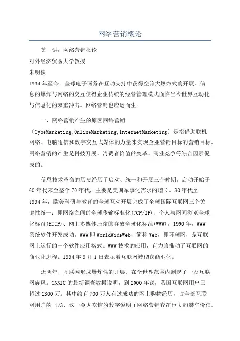 网络营销概论