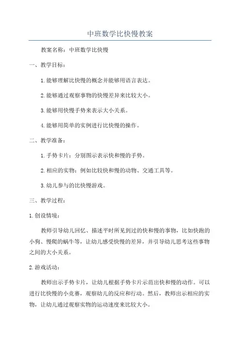 中班数学比快慢教案