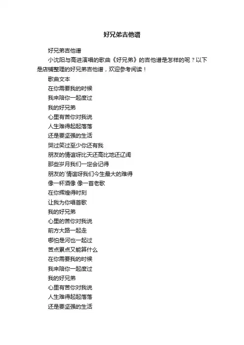 好兄弟吉他谱