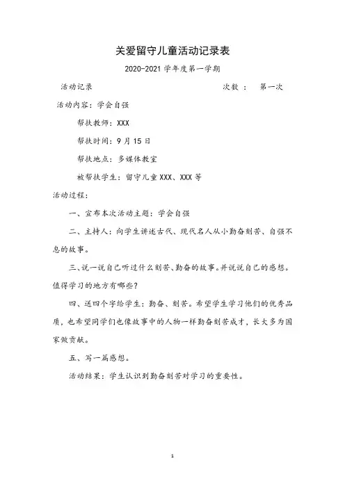 关爱留守儿童活动记录表