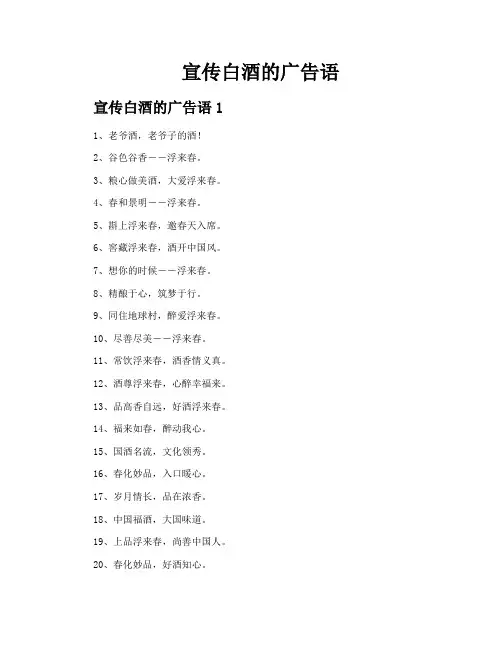 宣传白酒的广告语