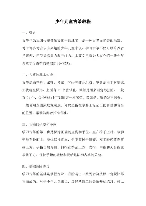 少年儿童古筝教程