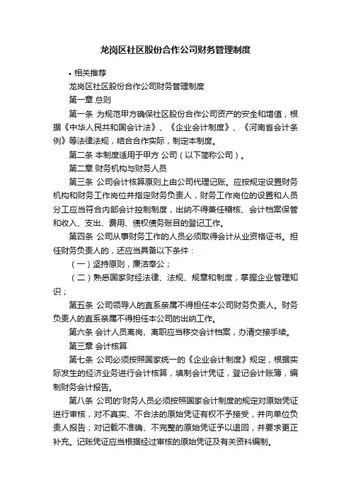 龙岗区社区股份合作公司财务管理制度