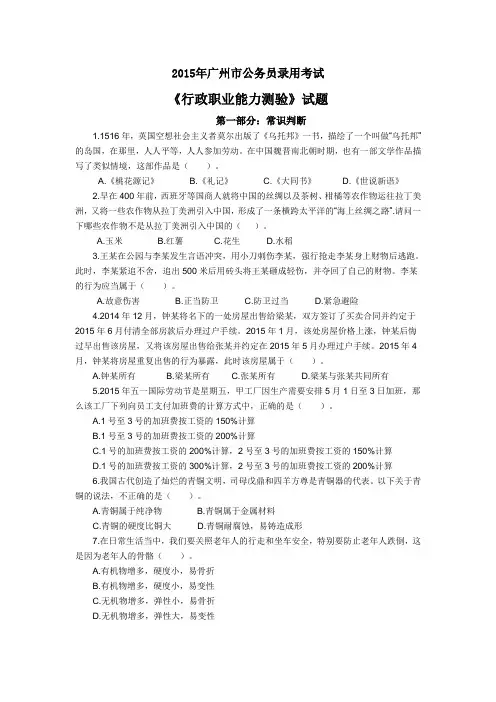 2015年广州市考行测真题及解析