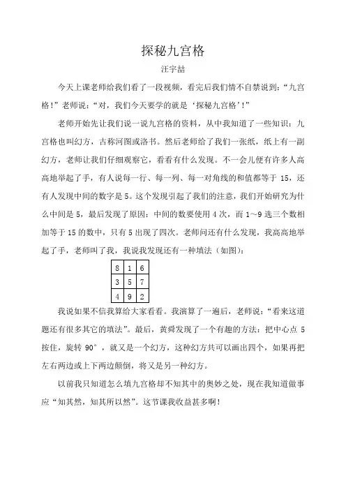神奇的九宫格