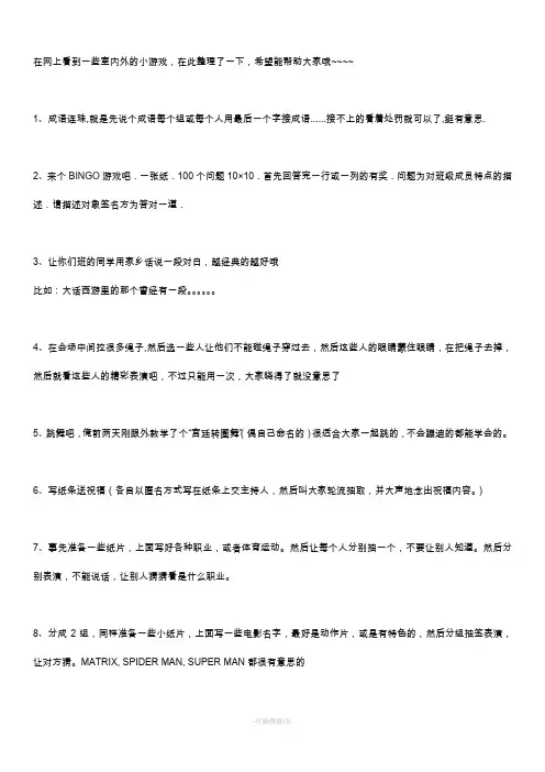 团体室内外小游戏(年会可用)