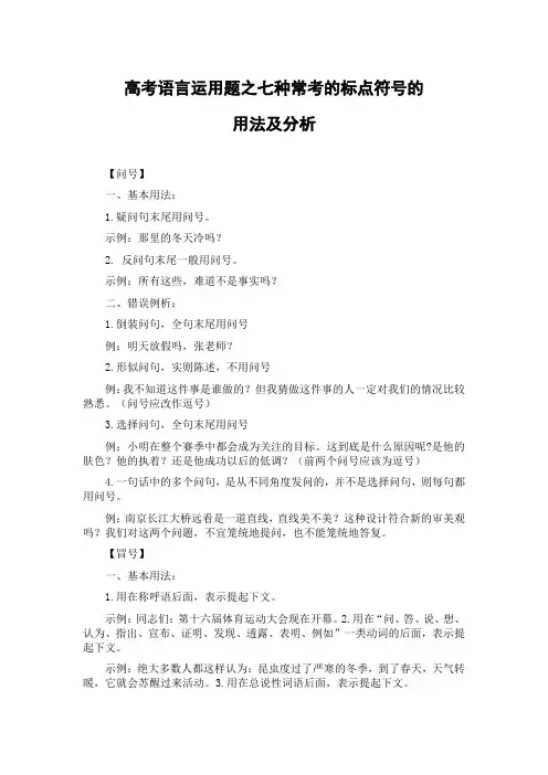 高考语言运用题之七种常考的标点符号的用法及分析