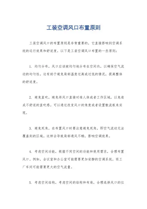 工装空调风口布置原则