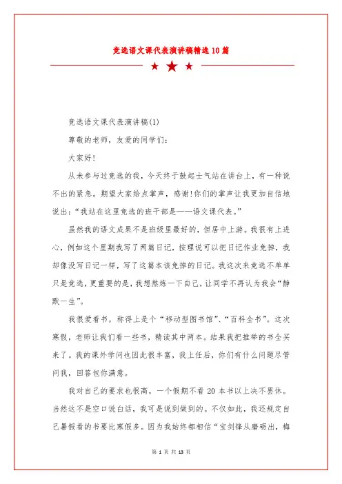 竞选语文课代表演讲稿精选10篇