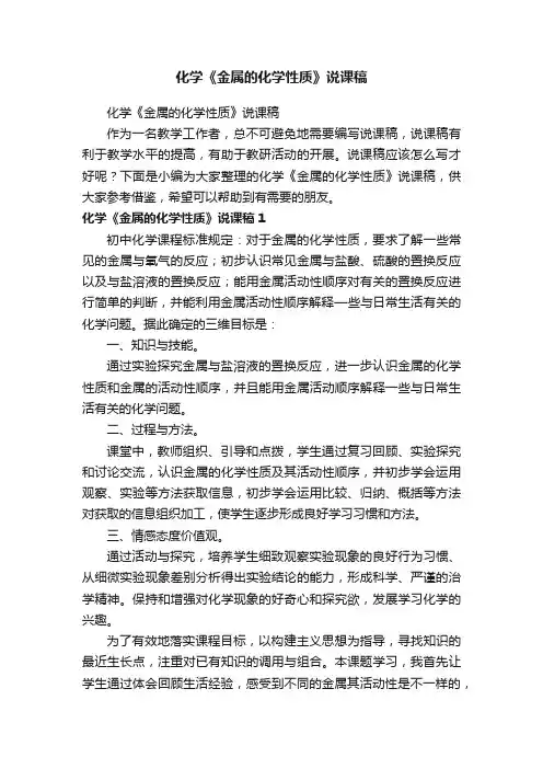 化学《金属的化学性质》说课稿