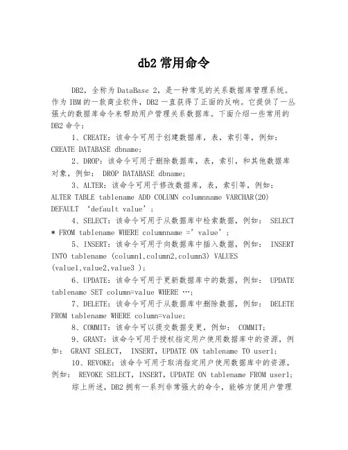 db2常用命令