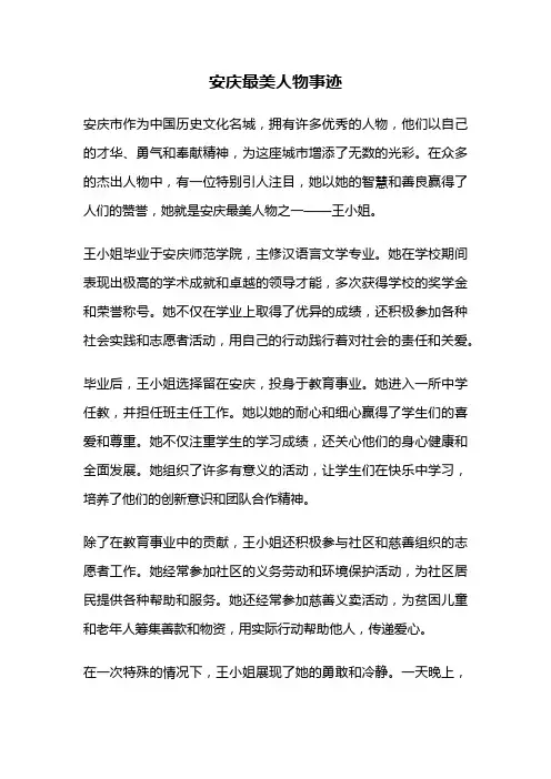 安庆最美人物事迹