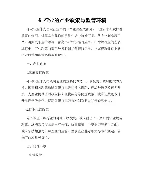 针行业的产业政策与监管环境
