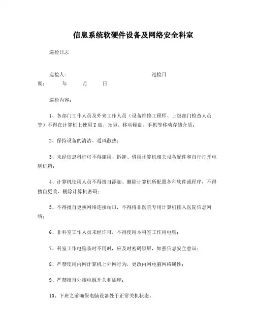 信息系统巡检日志