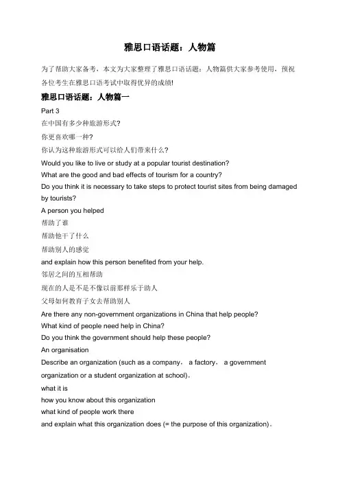 雅思口语话题：人物篇