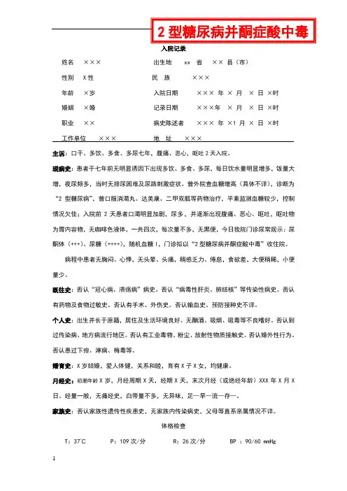 糖尿病酮症酸中毒-病历模板