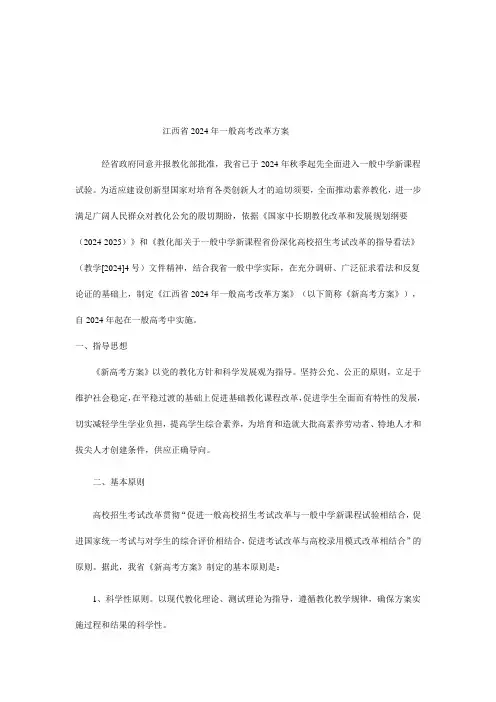 方案江西省2024年普通高考改革