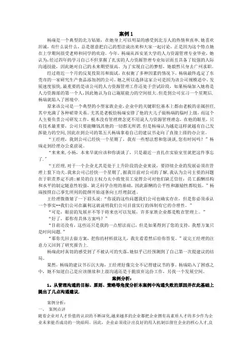 管理沟通案例分析(杨瑞的困惑)-材料及答案