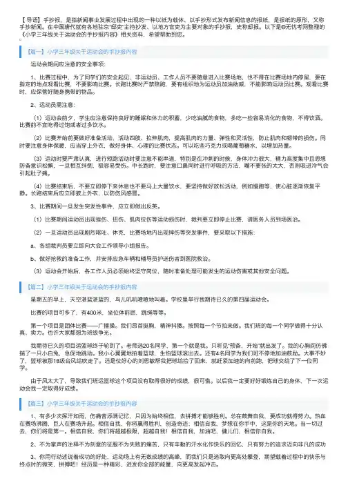 小学三年级关于运动会的手抄报内容