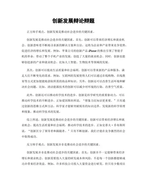 创新发展辩论辩题