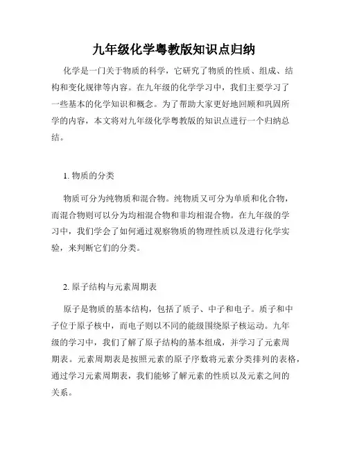 九年级化学粤教版知识点归纳
