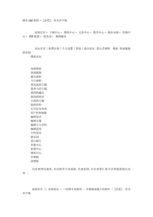 [必看]：有关井字梁