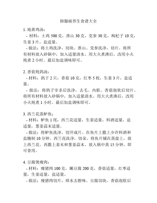 肺腺癌养生食谱大全