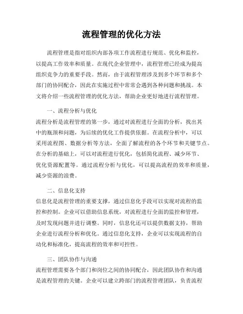 流程管理的优化方法