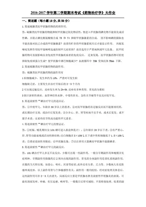 吉林大学药物治疗学离线作业