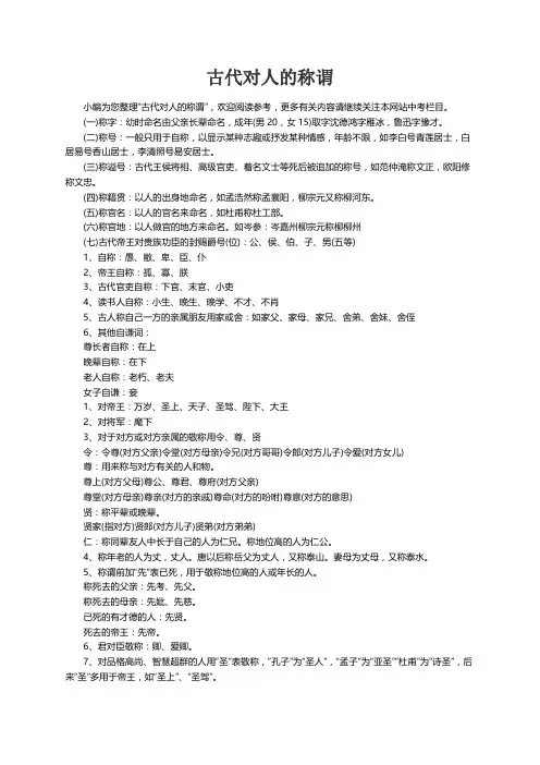 古代对人的称谓
