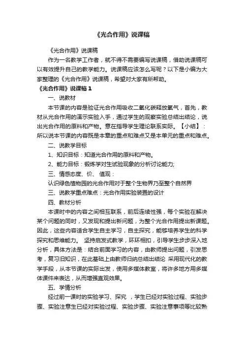 《光合作用》说课稿