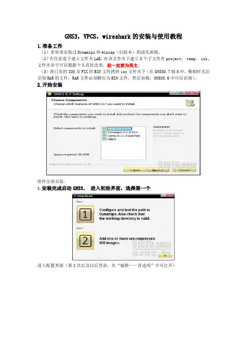 GNS3,VPcs,wireshark安装与使用教程
