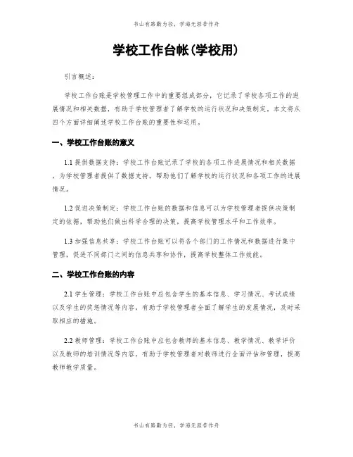 学校工作台帐(学校用)