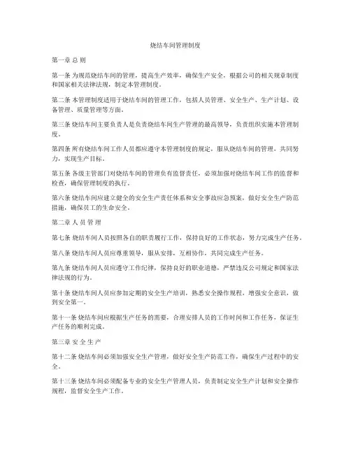 烧结车间管理制度