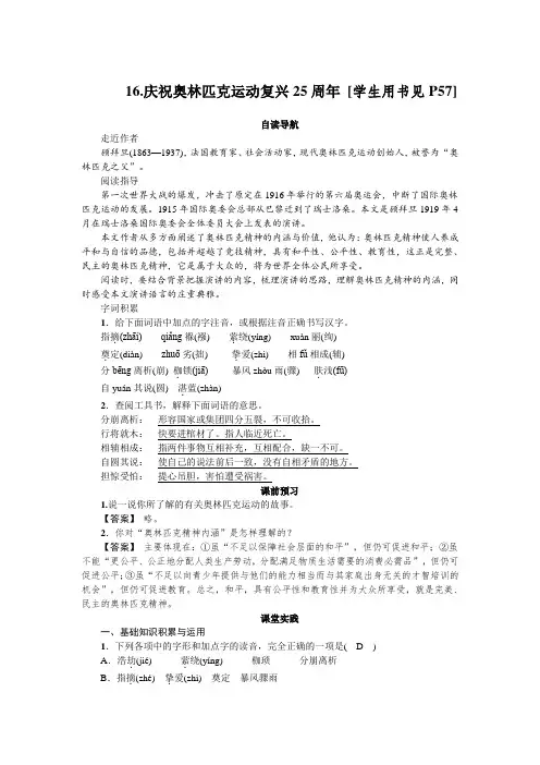 16.庆祝奥林匹克运动复兴25周年-人教部编版八年级语文下册同步练习