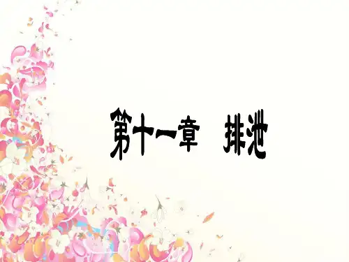 护理学基础精品课程-排泄