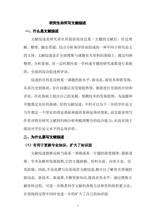 研究生如何撰写文献综述