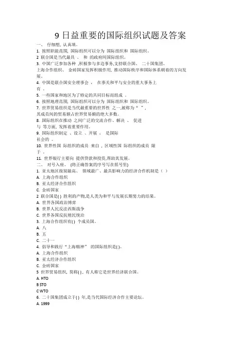 六年级下册道德与法治第九课日益重要的国际组织试题及答案