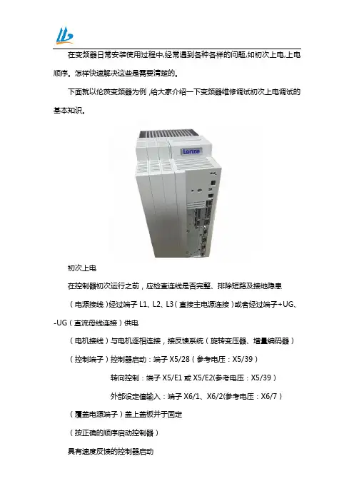 伦茨变频器维修调试